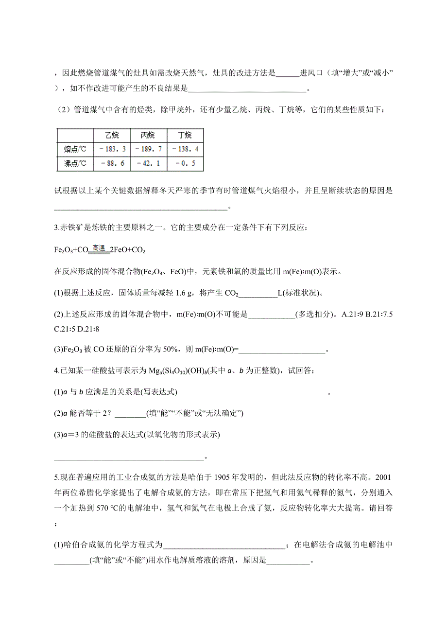 山东省济南市2020年暑假新高三一轮化学《化学学科与环境保护》综合题练习含答案_第2页