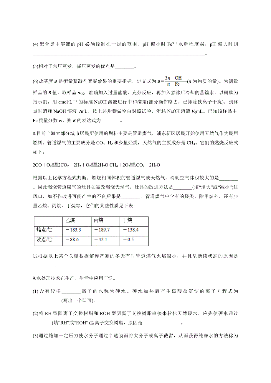 山东省济南市2020年暑假新高三一轮化学《化学学科与环境保护》综合题练习含答案_第4页