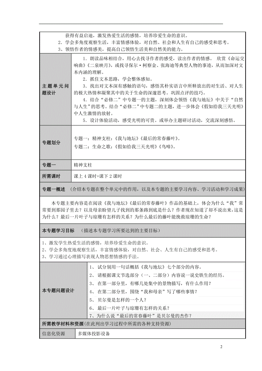 山东省广饶县第一中学2012-2013学年高一语文 珍爱生命主题单元设计 鲁教版.doc_第2页