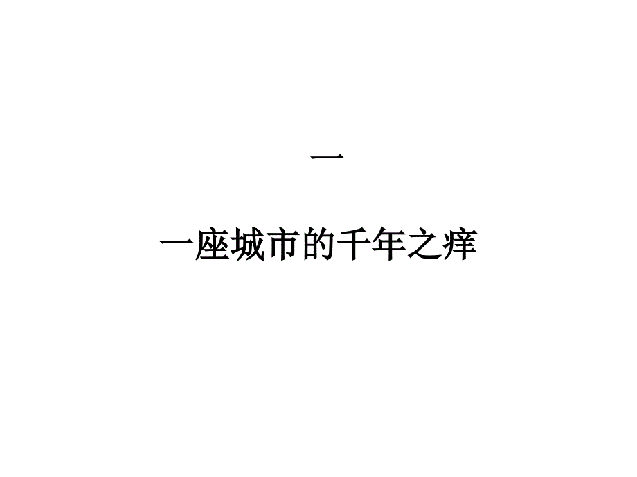 {广告传媒}骨子里的中国青铜骑士某市青云佳苑广告整合推广桉_第2页