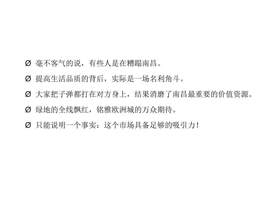 {广告传媒}骨子里的中国青铜骑士某市青云佳苑广告整合推广桉_第5页