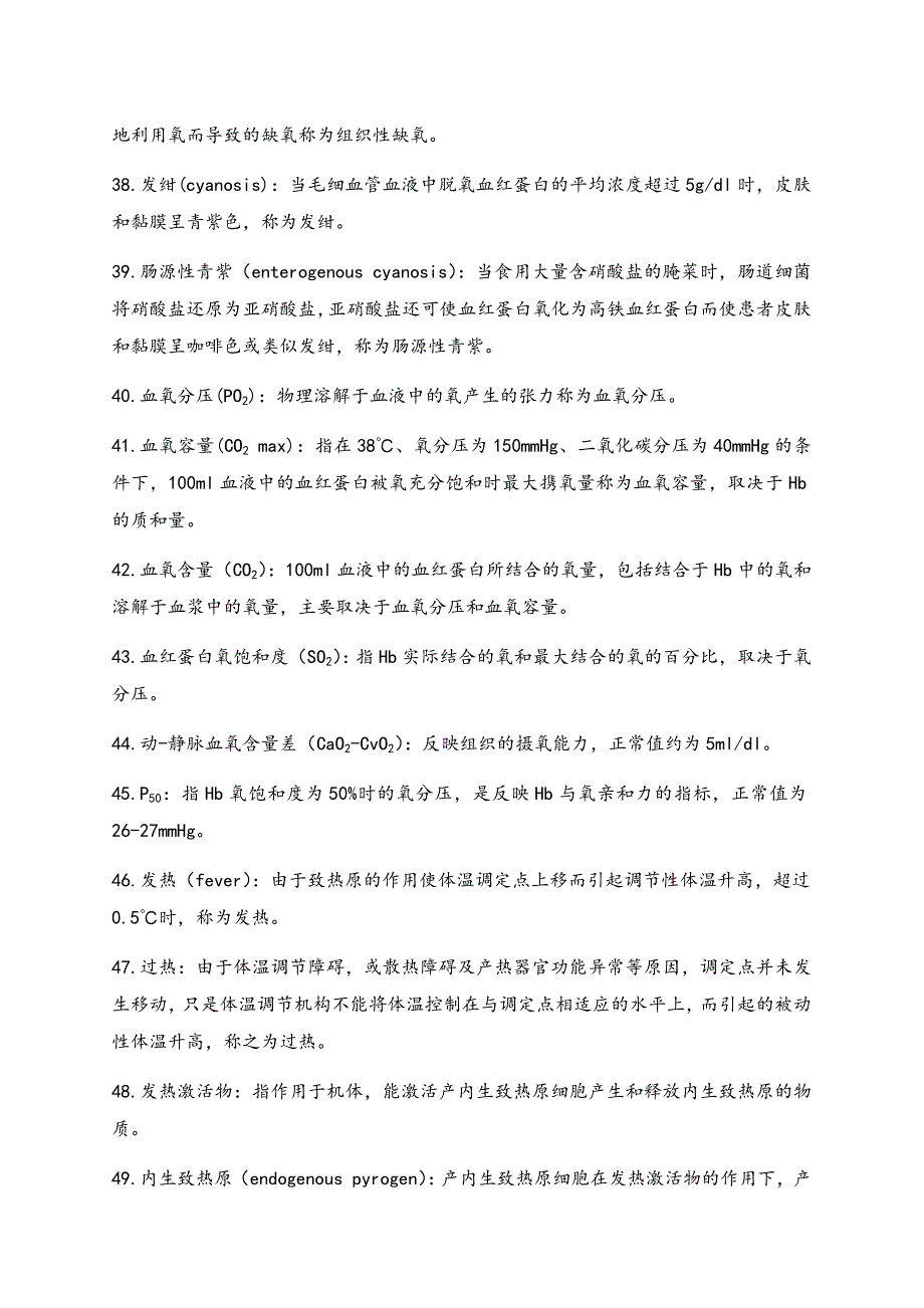 病理生理学名词解释常考集锦_第4页