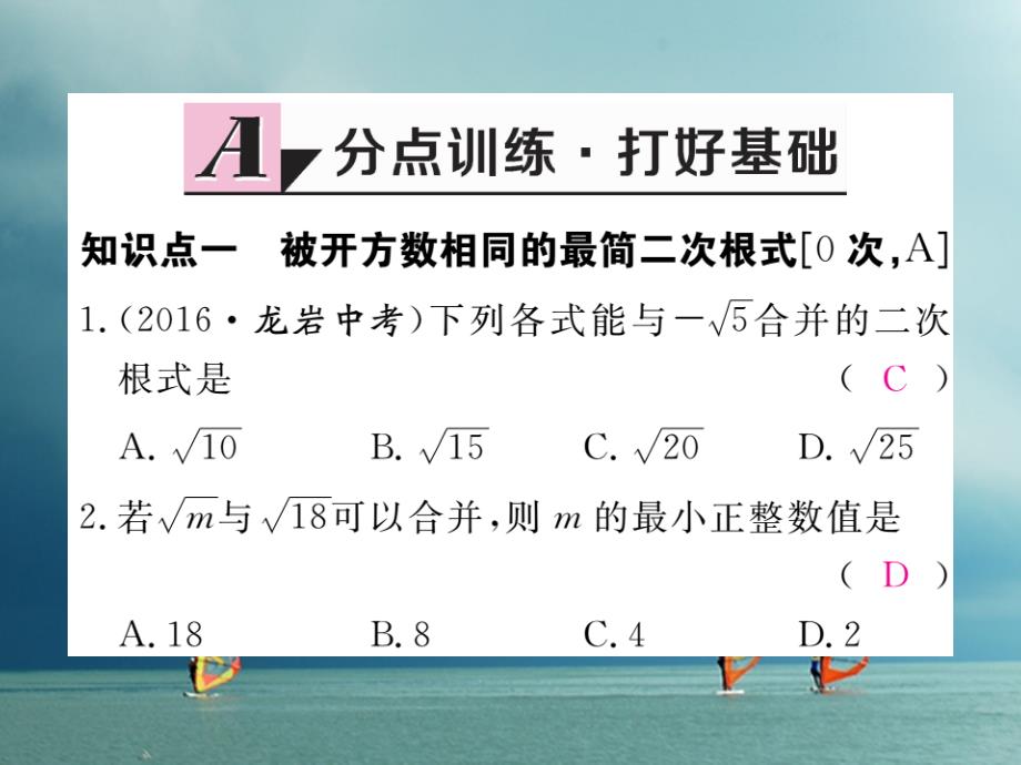 安徽省春八年级数学下册第16章二次根式16.3二次根式的加减第1课时二次根式的加减练习课件（新版）新人教版_第2页