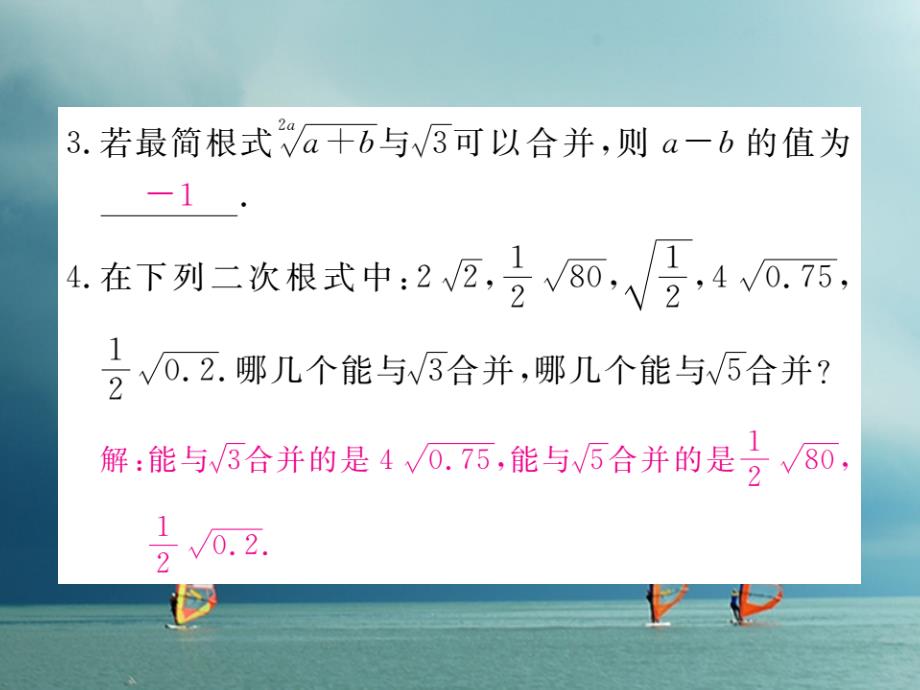 安徽省春八年级数学下册第16章二次根式16.3二次根式的加减第1课时二次根式的加减练习课件（新版）新人教版_第3页