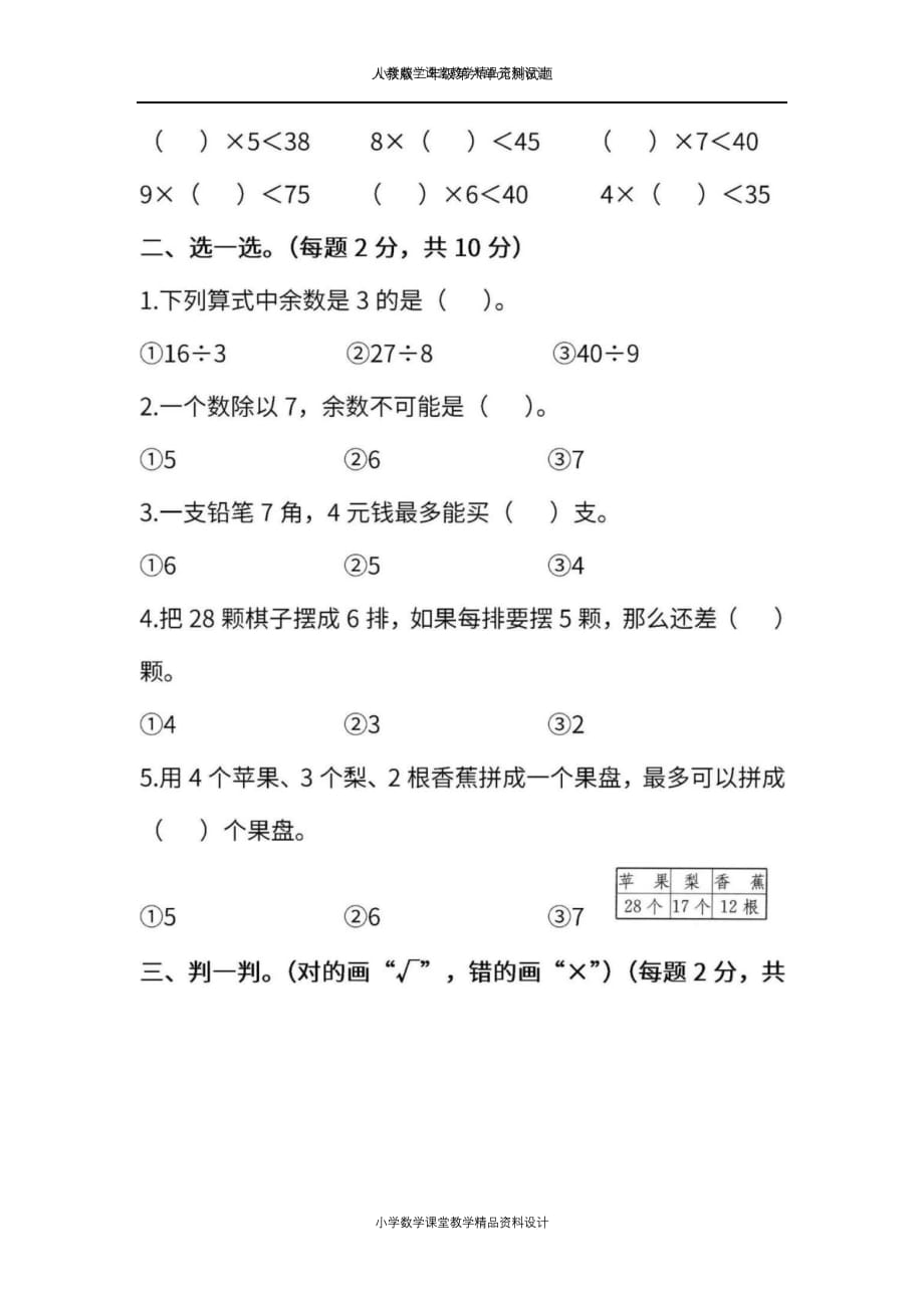 最新 精品人教版二年级数学第6单元测试题_第2页