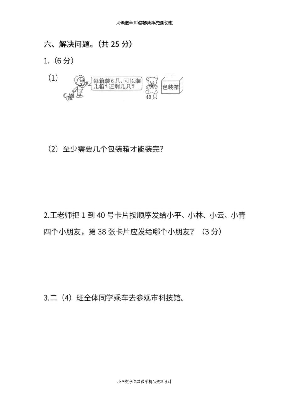 最新 精品人教版二年级数学第6单元测试题_第5页