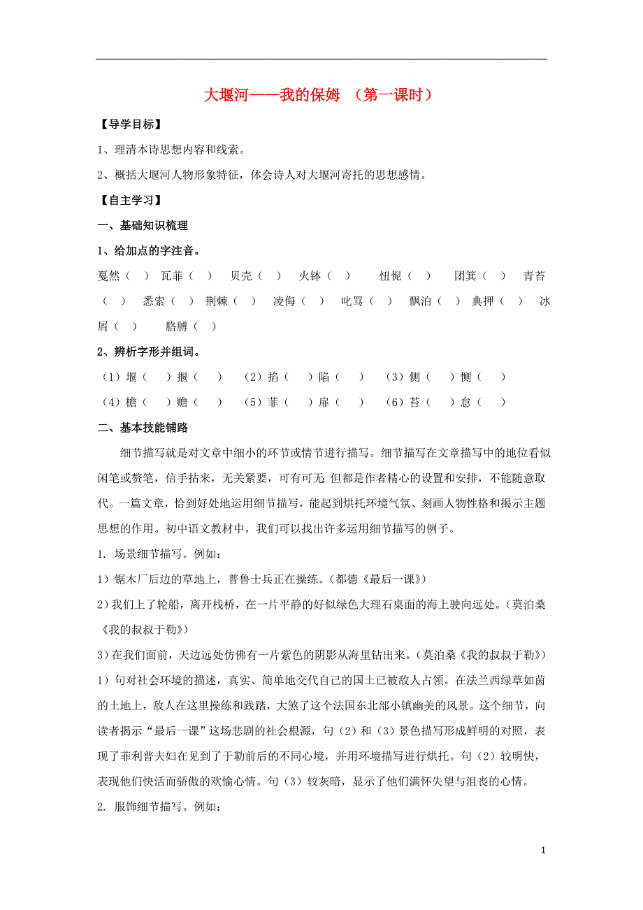 山东省平邑县曾子学校高中语文3大堰河_我的保姆导学案1（无答案）新人教版必修1.doc_第1页