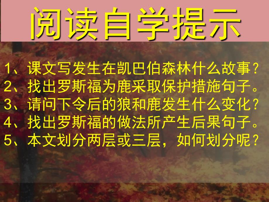 六年级语文上册第四组14.鹿和狼的故事课件_第3页