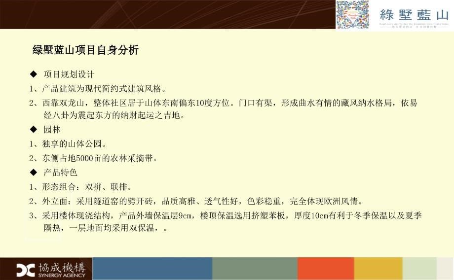 {营销方案}协成机构石家庄绿墅蓝山营销推广实施方案_第5页