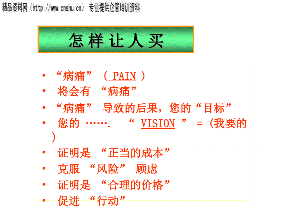 {营销技巧}能源企业销售中的原则与技巧_第4页