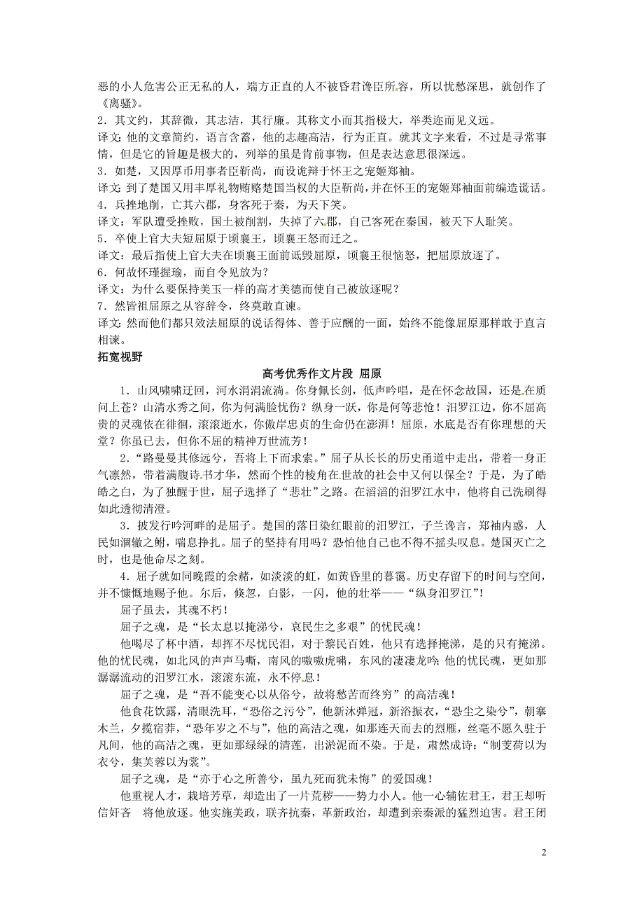 江苏省兴化市板桥高级中学高二语文上册 早读材料 第十七周第一天.doc_第2页