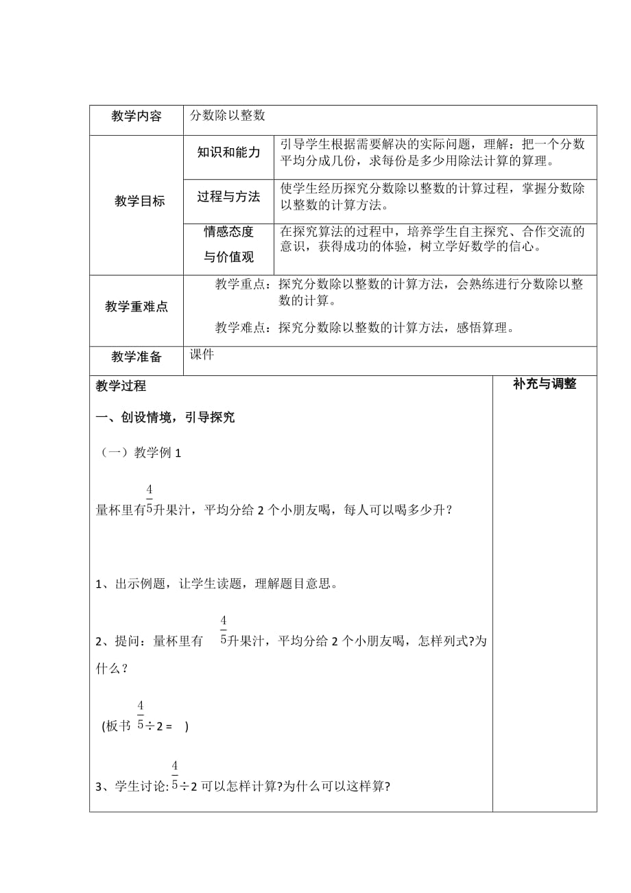 六年级上册数学教案-3.1 分数除以整数丨苏教版 (1)_第1页