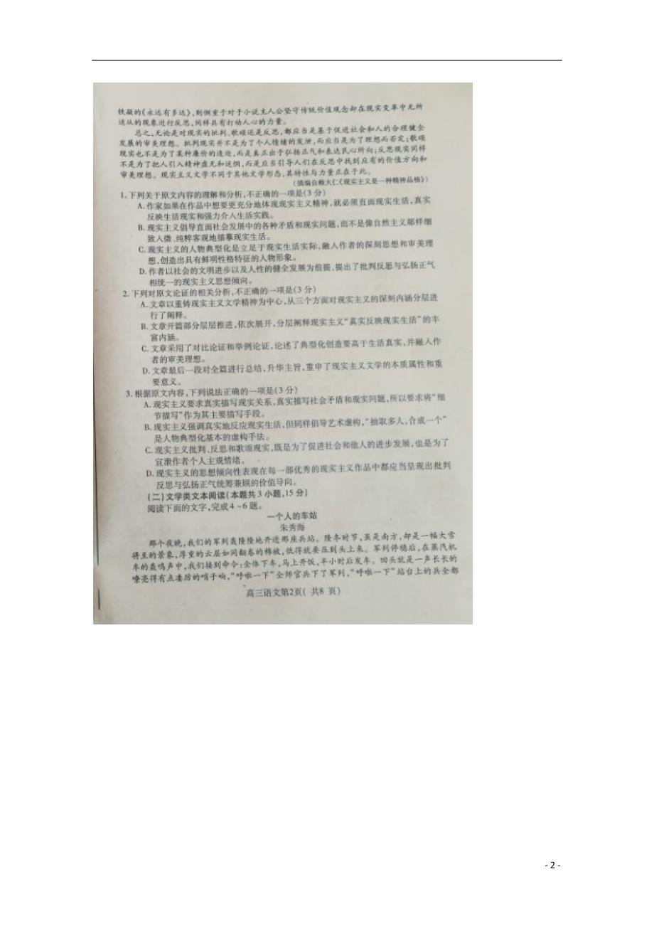 山东省2019届高三语文上学期期中试题（扫描版） (1).doc_第2页