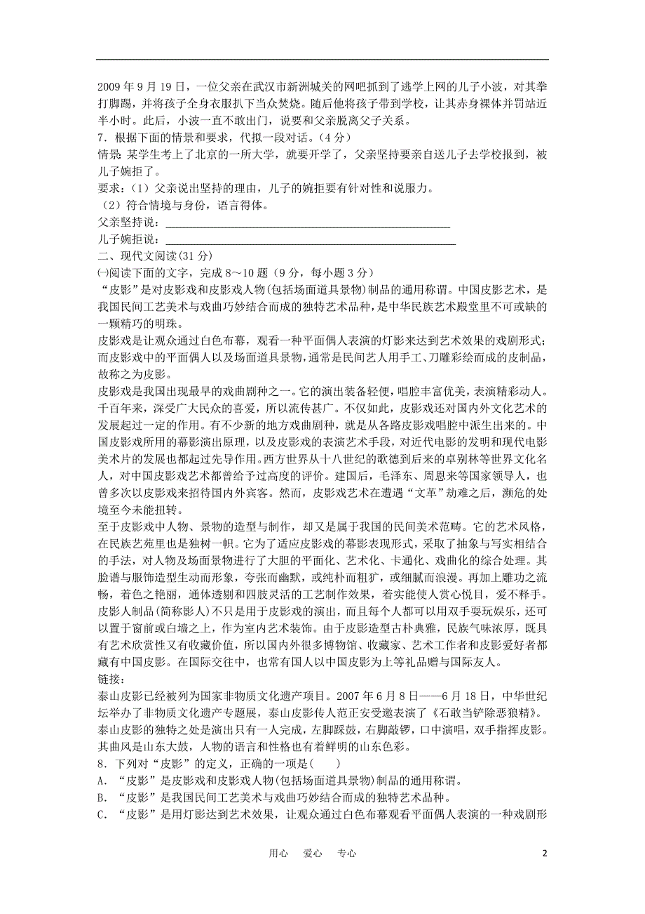 四川省荣县一中11-12年度高二语文上期第一次月考试题新人教版.doc_第2页