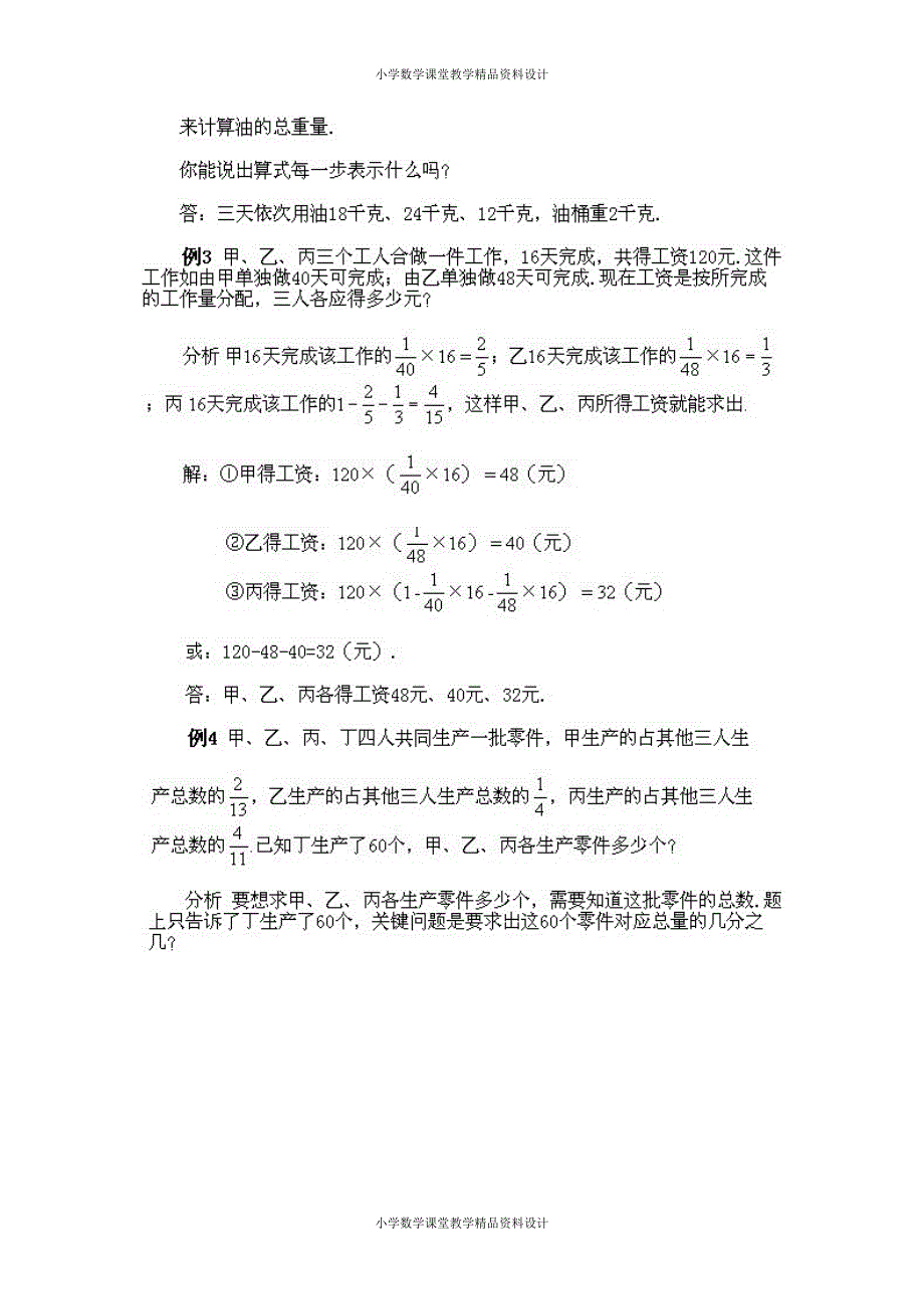 最新 精品25、六年级下学期数学奥数知识讲解第十一课（综合题选讲1）_第4页