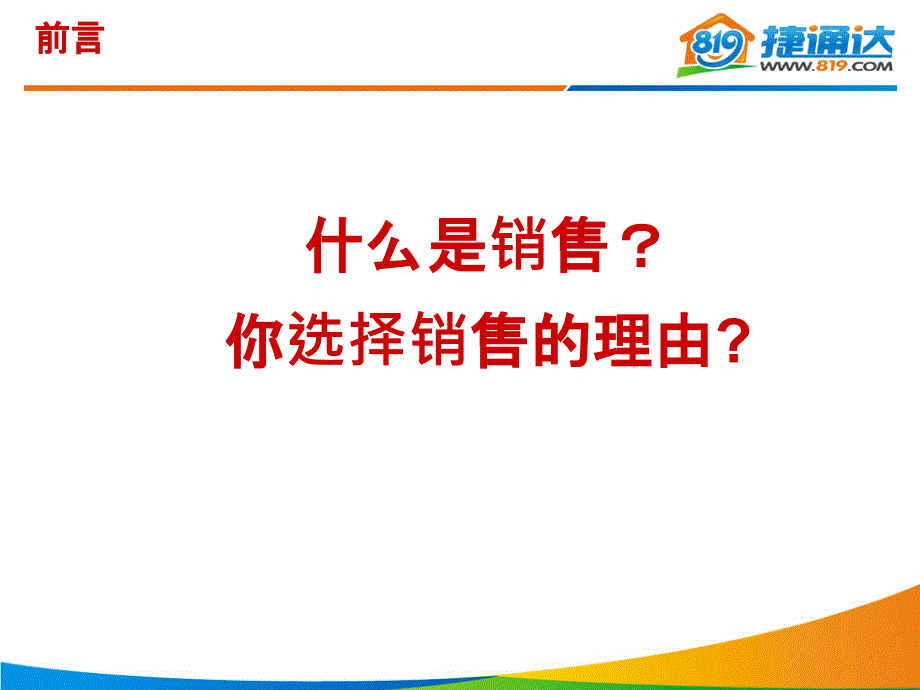 {营销技巧}常用销售技巧讲义_第2页