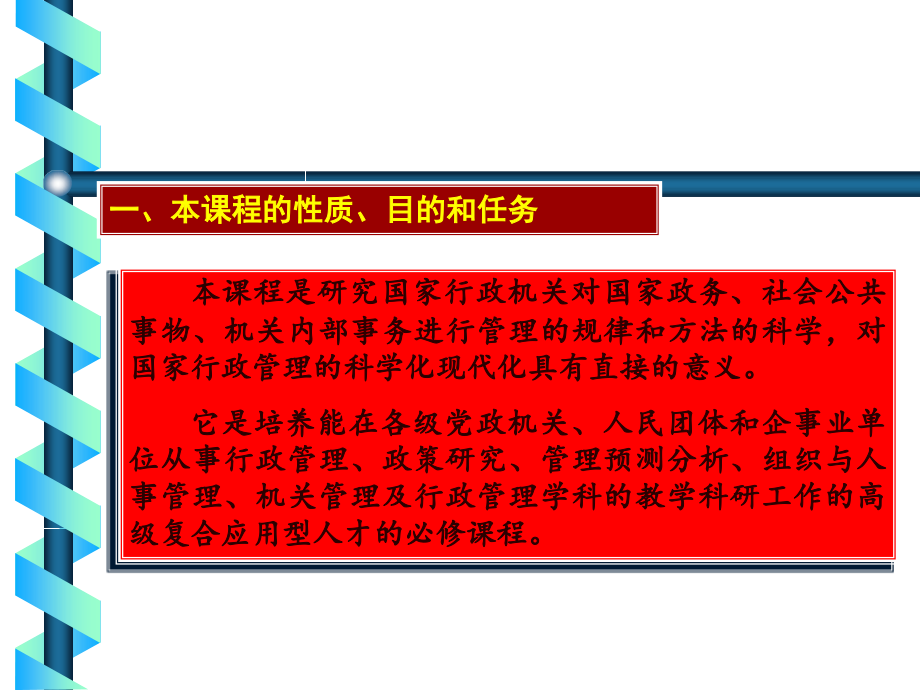 {企业通用培训}行政管理学培训课件_第3页