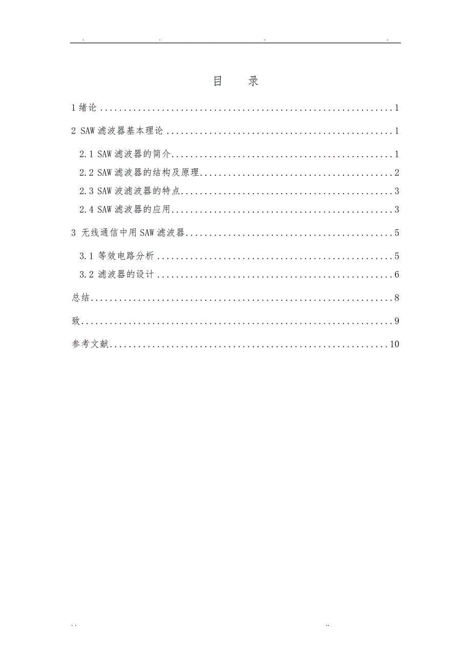 声表面波滤波器在通信电路中应用_第2页