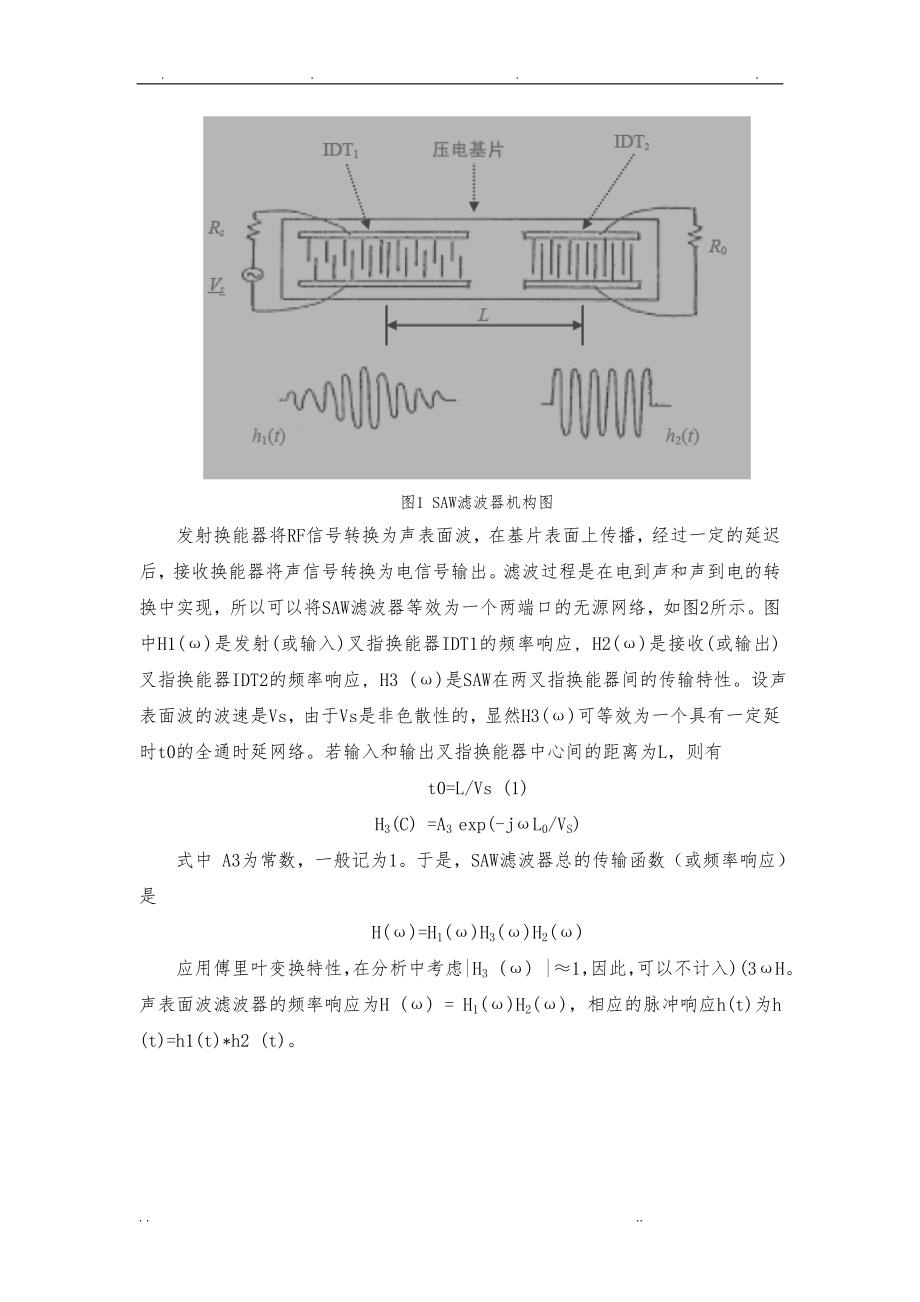 声表面波滤波器在通信电路中应用_第4页