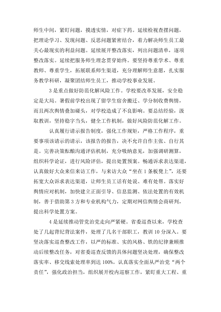 整理校党委书记在半年中层干部会议上的发言_第2页