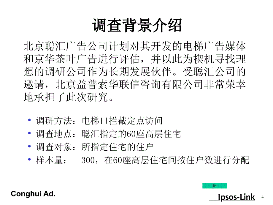 {广告传媒}销售知识电梯广告媒体研究_第4页