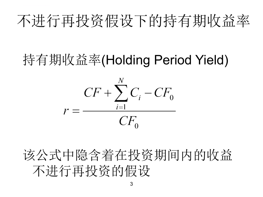 公司金融学_3_风险与收益课件_第3页