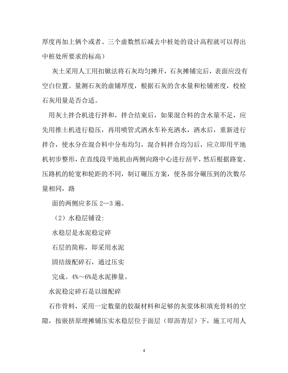 工作报告-测量公路实习报告_第4页