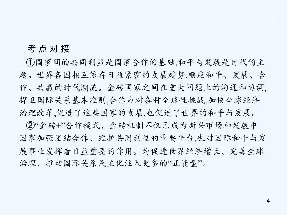 高三政治一轮复习单元整合4当代国际社会课件新人教版必修2_第4页