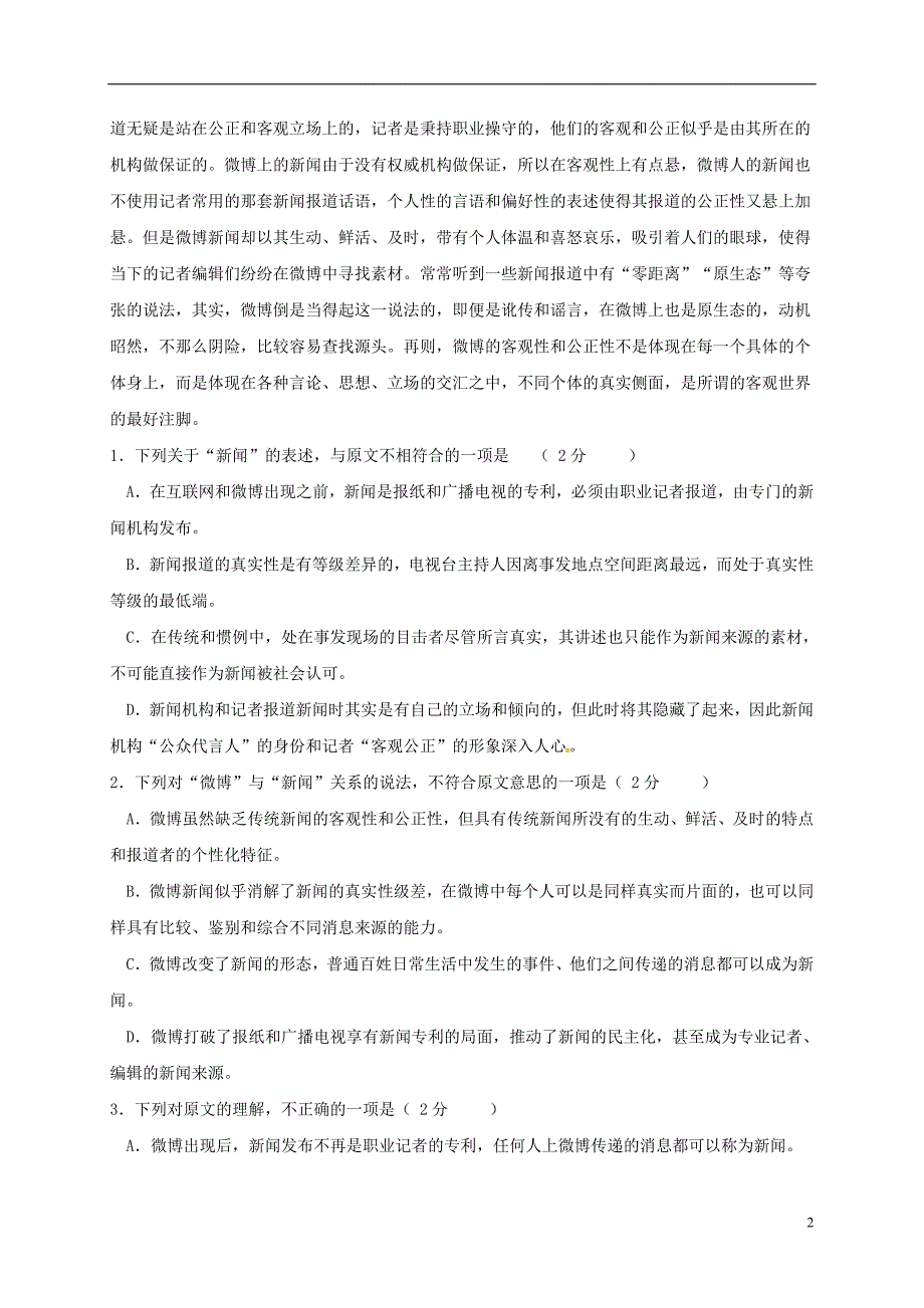 四川省绵阳第一中学2016_2017学年高二语文12月月考试题（无答案） (1).doc_第2页