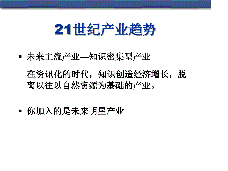 {人力资源职业规划}职业生涯新世纪的职场生涯规则PPT36页_第2页