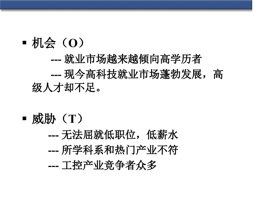 {人力资源职业规划}职业生涯新世纪的职场生涯规则PPT36页_第4页