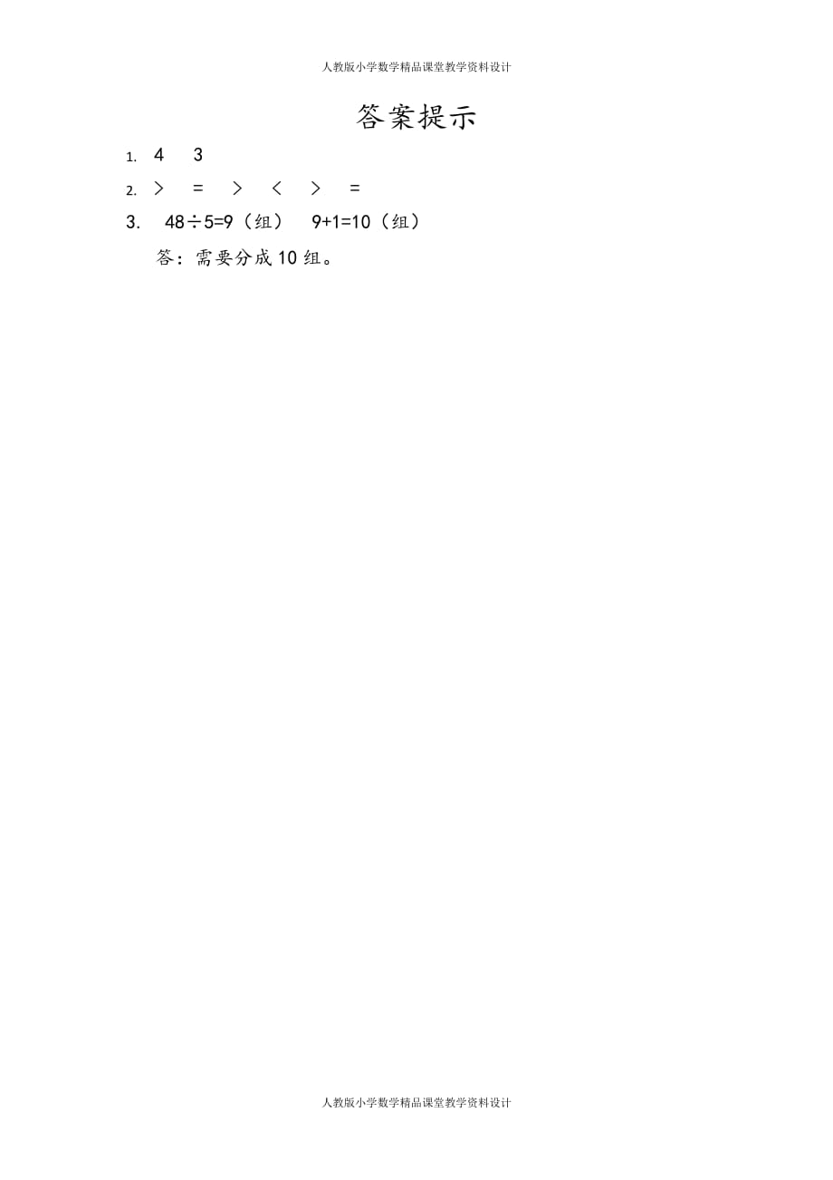 最新 精品人教版数学2年级下册课课练-10.2 表内除法、有余数的除法_第3页