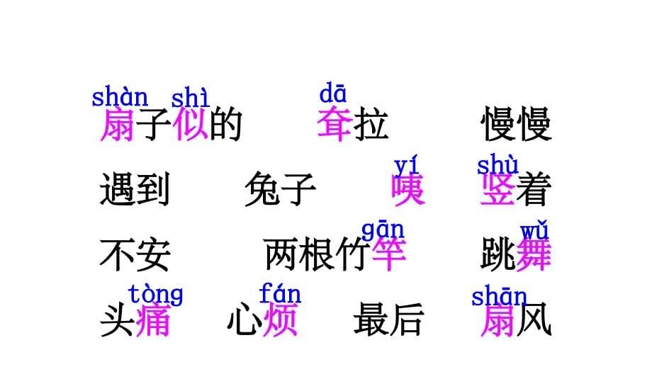 部编语文二下19-大象的耳朵精编最新版本_第5页