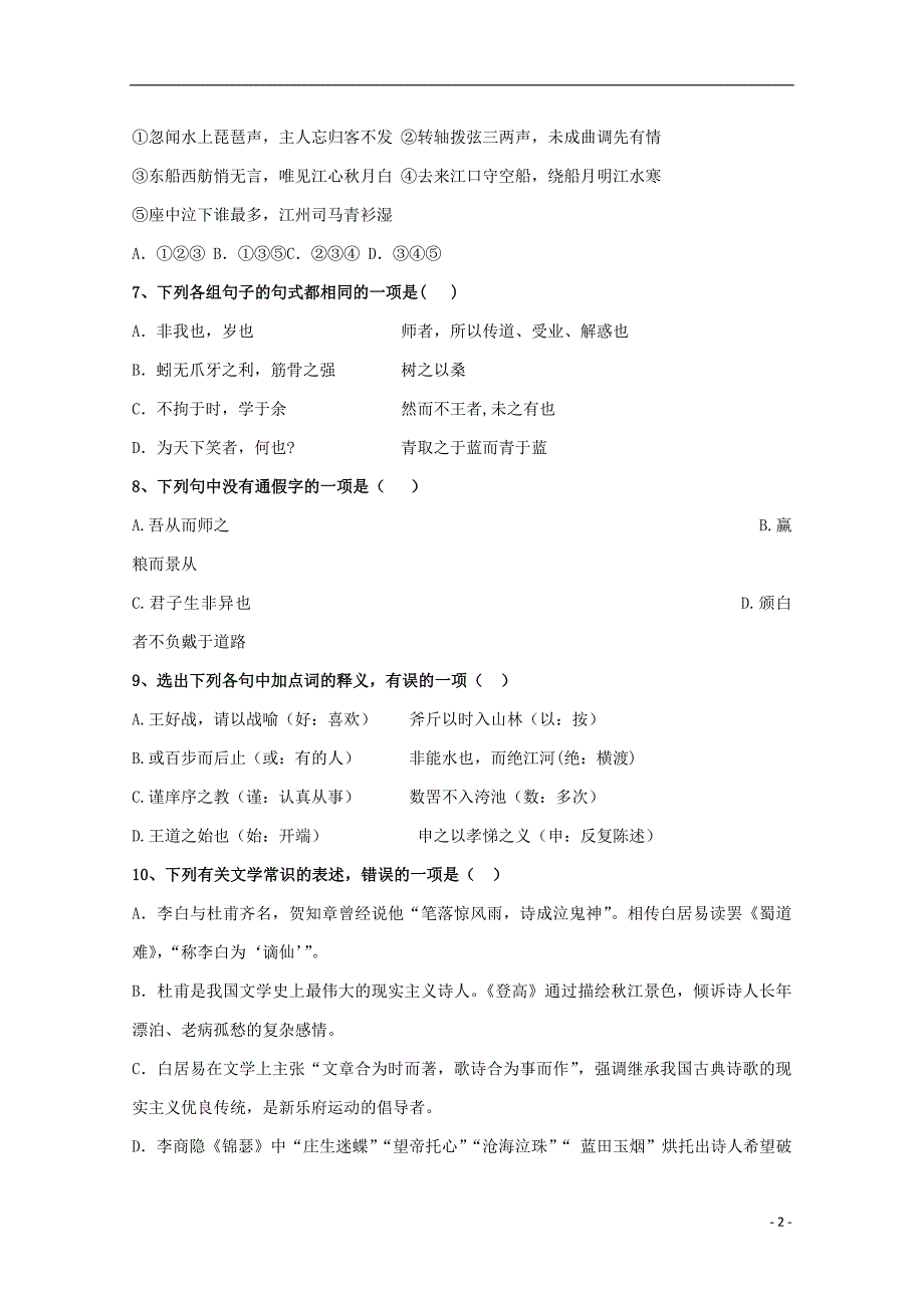 新疆库车县乌尊镇中学2018_2019学年高二语文上学期第二次月考试题.doc_第2页