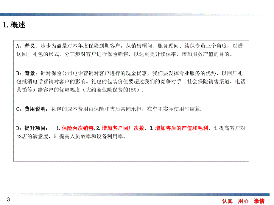 {营销技巧}续保营销技巧话术_第4页