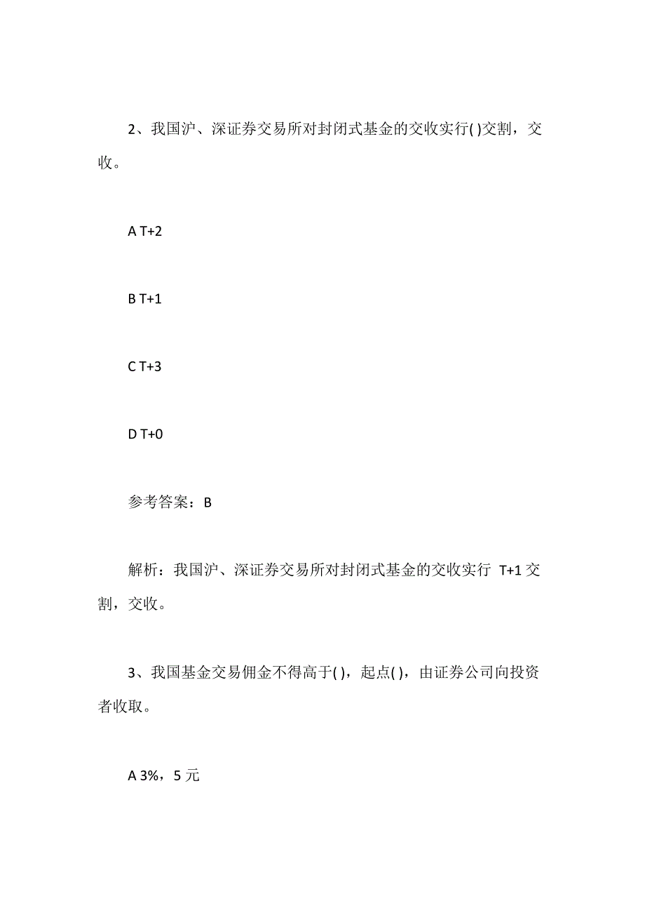 基金从业资格考试《法律法规、职业道德与业务规范》练习及答案（14）含答案_第2页