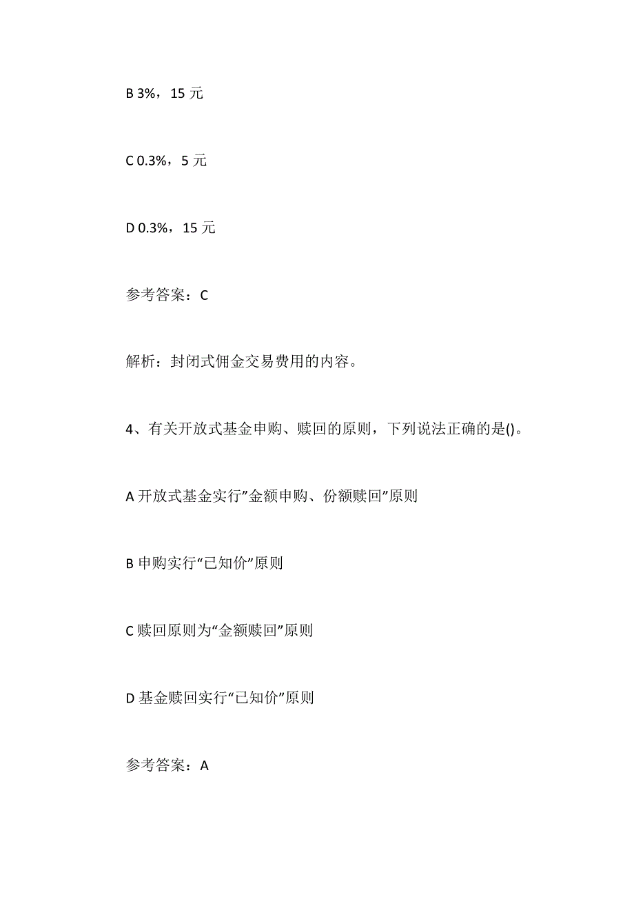 基金从业资格考试《法律法规、职业道德与业务规范》练习及答案（14）含答案_第3页