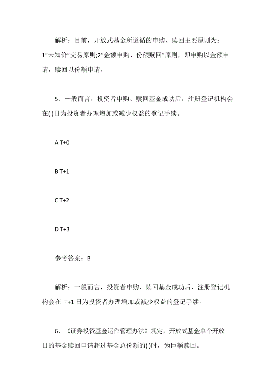 基金从业资格考试《法律法规、职业道德与业务规范》练习及答案（14）含答案_第4页