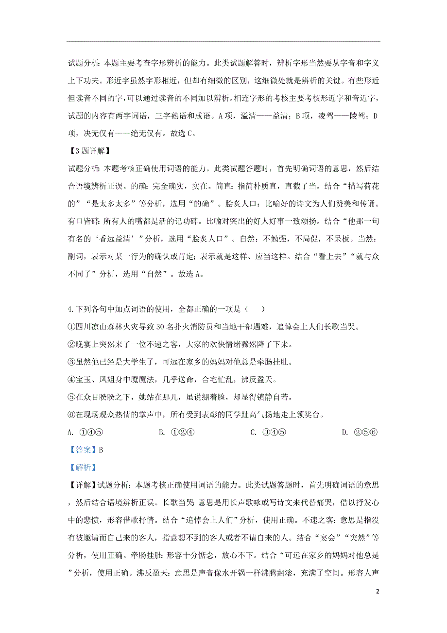 山东省肥城市2018_2019学年高一语文下学期期中试题（含解析） (2).doc_第2页