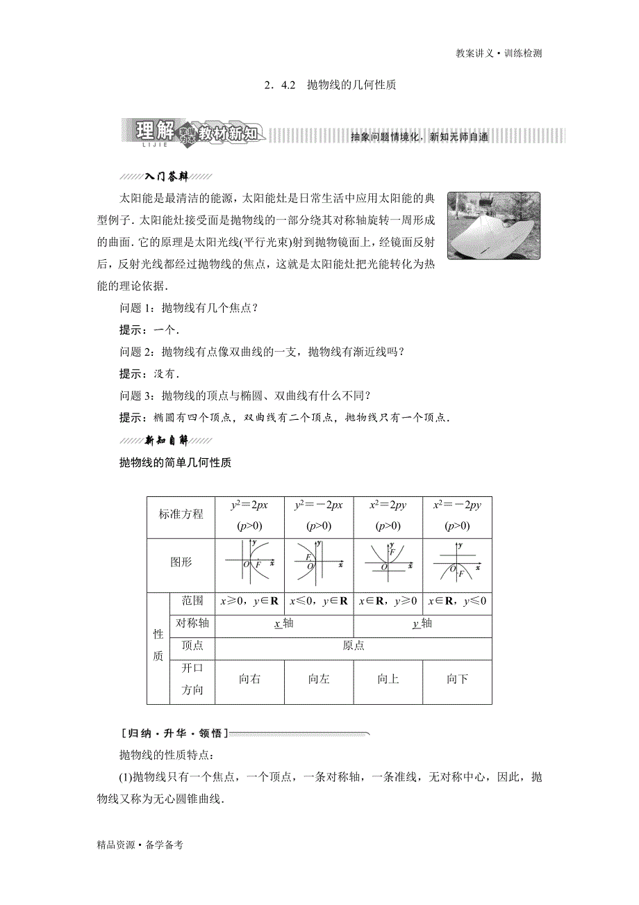 2019-2020年高二数学选修1-1试题：第2章 抛物线的几何性质（苏教版）_第1页