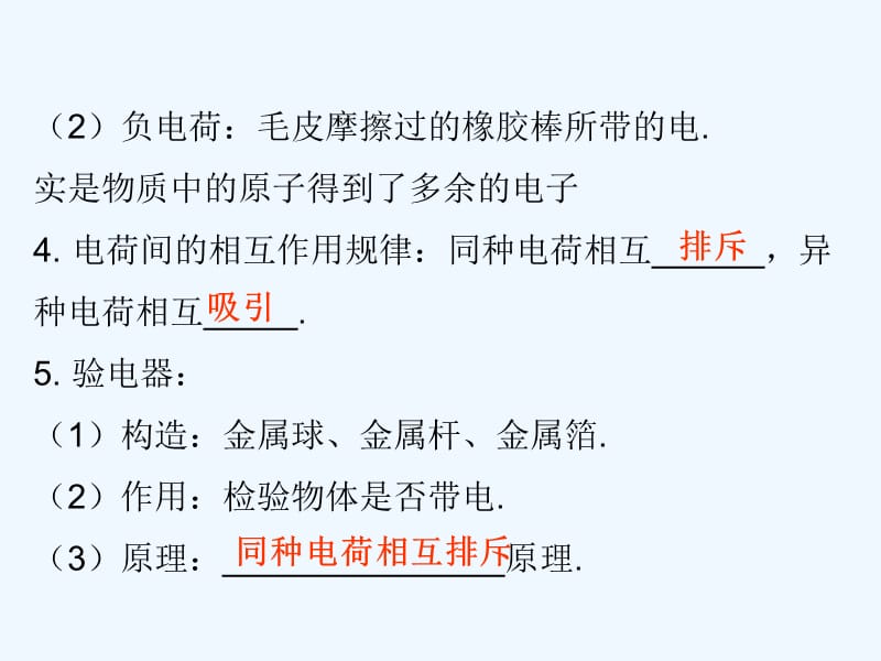 广东中考物理总复习第十三章探究简单电路课件粤教沪版_第4页