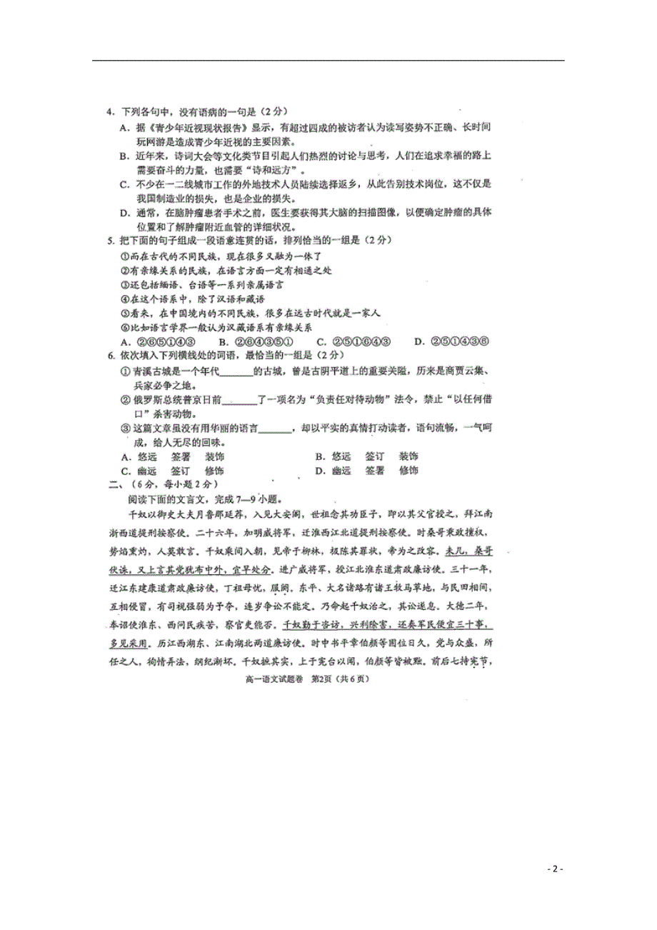 四川省绵阳市2018_2019学年高一语文下学期期末考试试题（扫描版） (1).doc_第2页