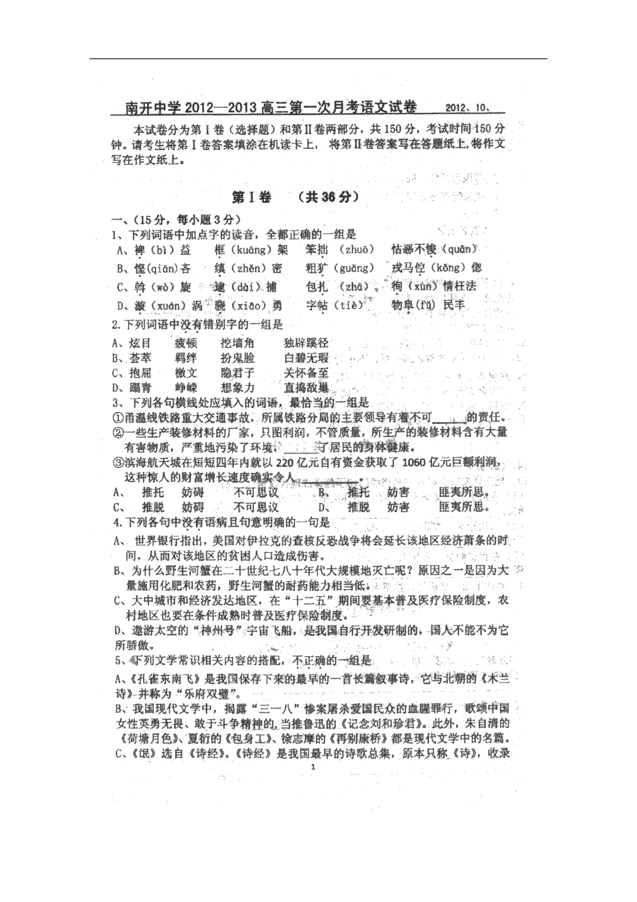 天津市2013届高三语文第一次月考（扫描版）新人教版.doc_第2页