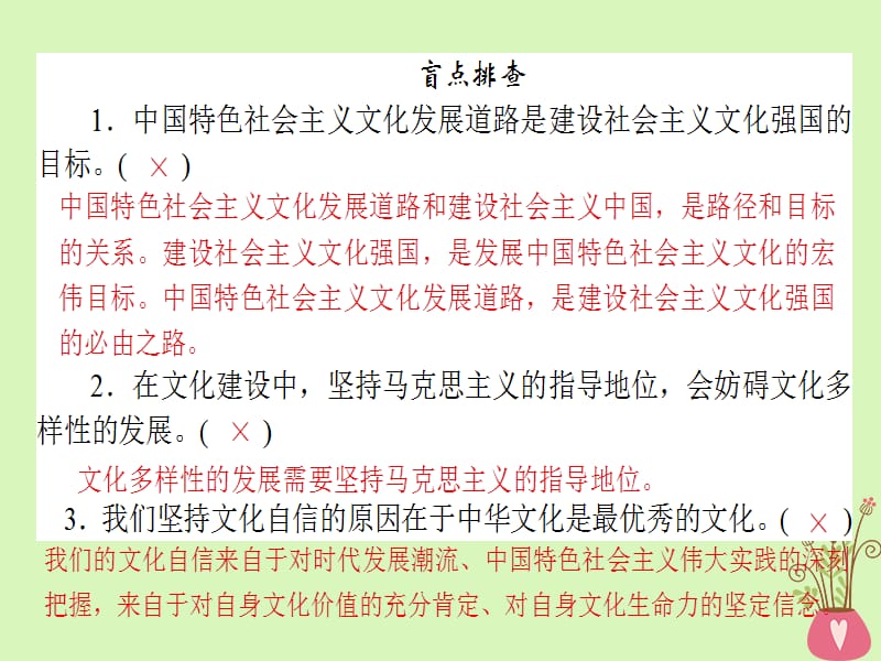 高考政治一轮复习第四单元发展中国特色社会主义文化9建设社会主义文化强国课件新人教版必修3_第5页