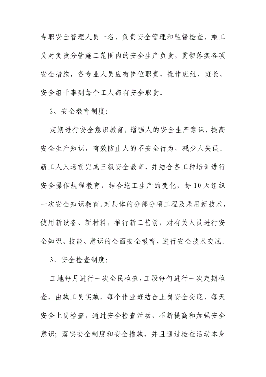 景观绿化工程安全的组织管理技术措施_第2页