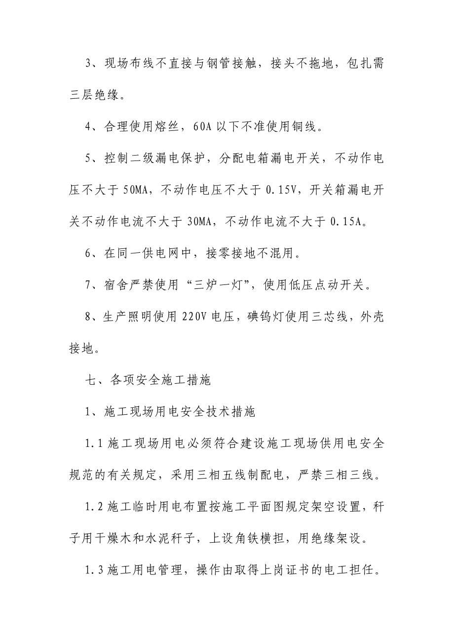 景观绿化工程安全的组织管理技术措施_第5页