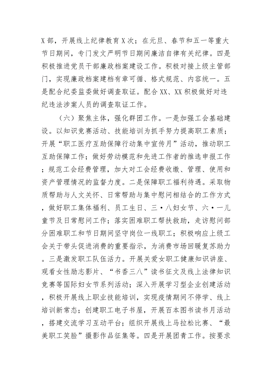 5篇国有企业公司党委党支部2020-2021年上半年党建工作总结暨下半年工作计划_第4页