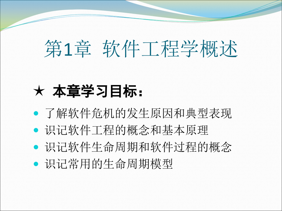 {管理信息化信息化知识}第1章软件工程学概述_第2页