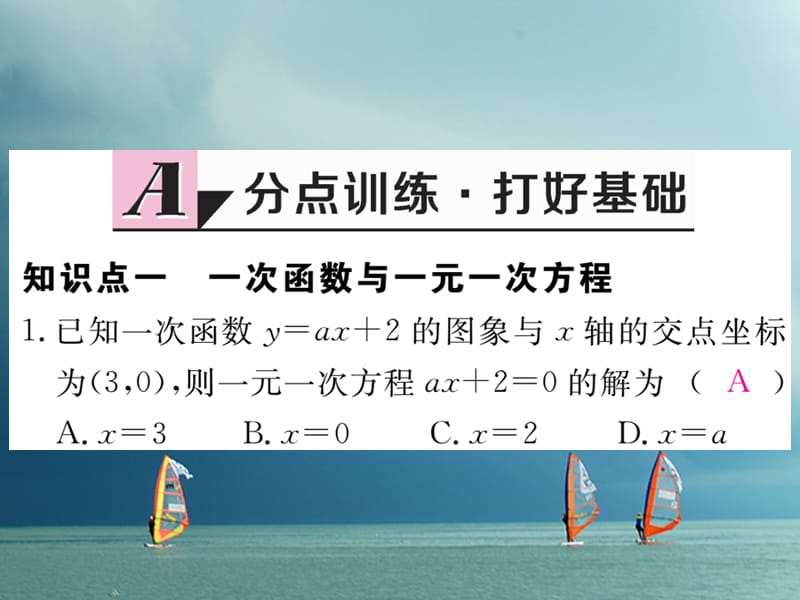 贵州省春八年级数学下册19.2一次函数19.2.3一次函数与方程、不等式作业课件（新版）新人教版_第2页