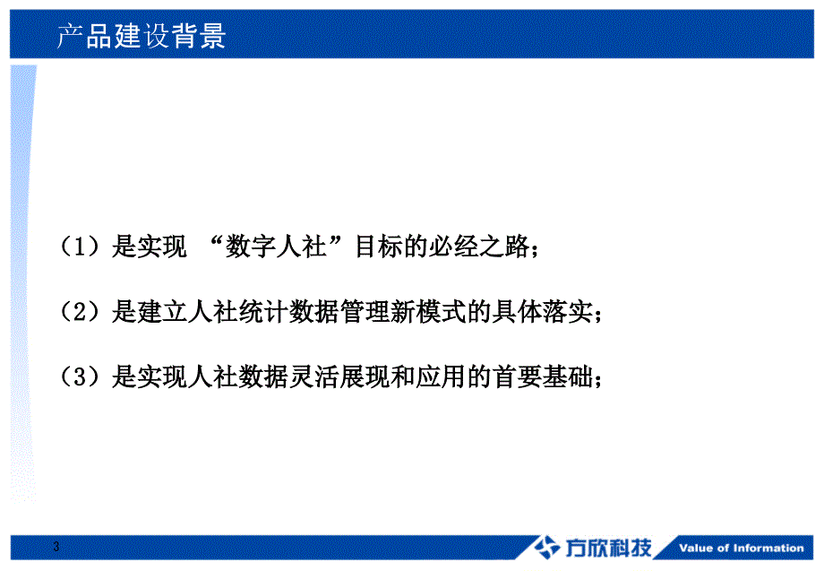 {企业通用培训}网络统计软件某某培训某某某某1219_第3页